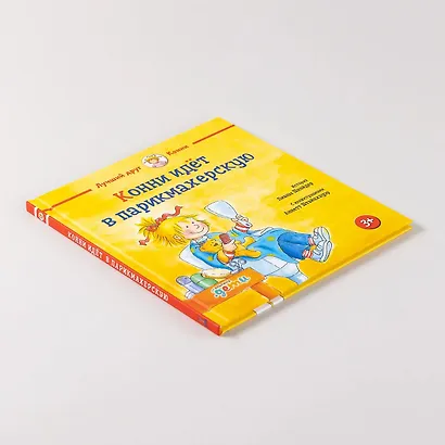 Конни идет в парикмахерскую - фото 8