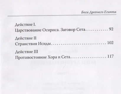 Боги Древнего Египта. Поэма - фото 3