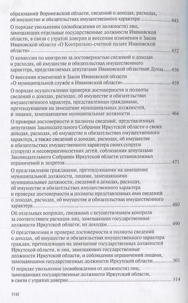 Антикоррупционное процессуальное законодательство субъектов Российской Федерации : сборник нормативн - фото 9
