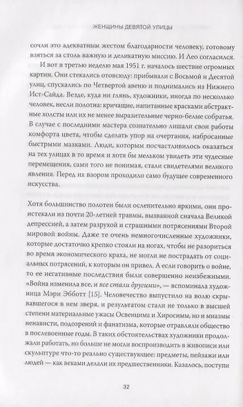Женщины Девятой улицы. Ли Краснер, Элен де Кунинг, Грейс Хартиган, Джоан Митчелл и Хелен Франкентале - фото 8