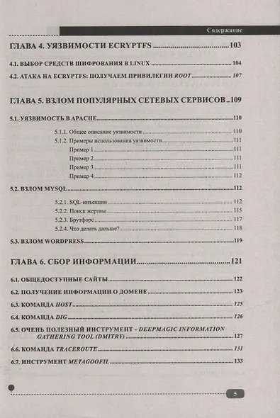Хакинг на LINUX - фото 4