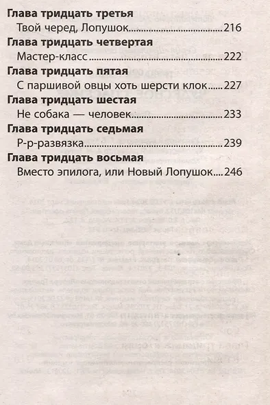 Чудесное спасение - фото 6