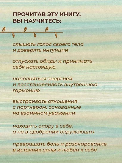 Дочь Земли: трансформация женской судьбы - фото 5