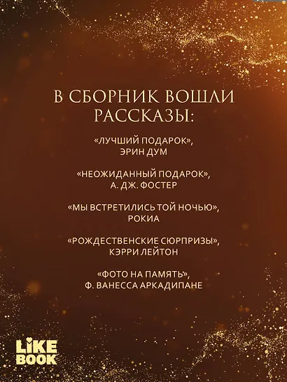Сладкое Рождество - фото 7