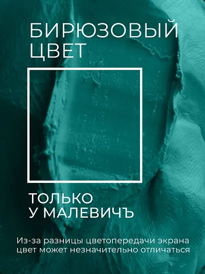Пластилин скульптурный 500г бирюзовый мягкий, Малевичъ - фото 6