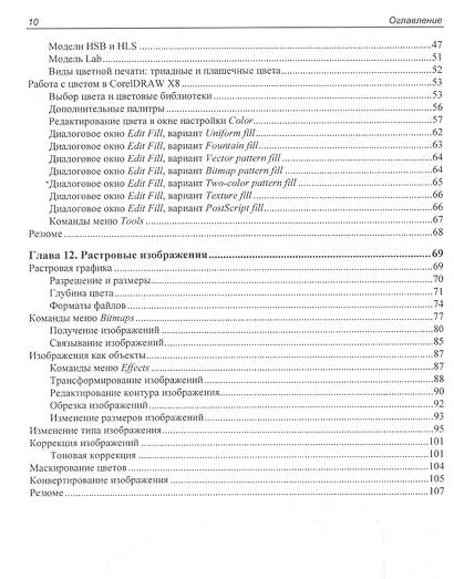 Самоучитель. CorelDRAW X8 - фото 9