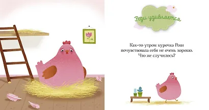 Пижамные истории. Прятки на ферме - фото 3