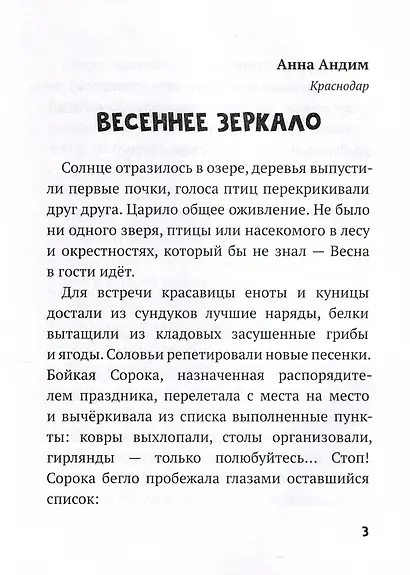 Весенняя книга сказок - фото 5
