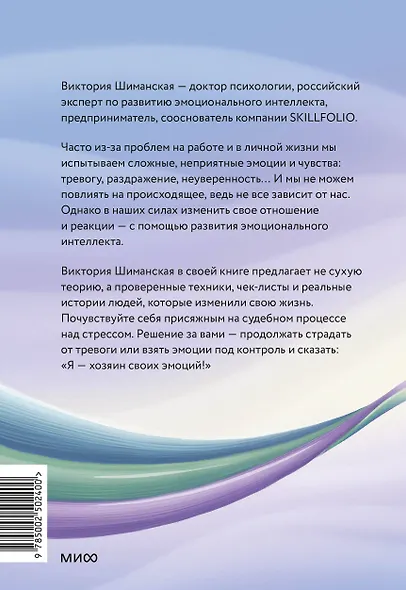 Я — хозяин своих эмоций: как управлять тревогой и находить спокойствие - фото 2