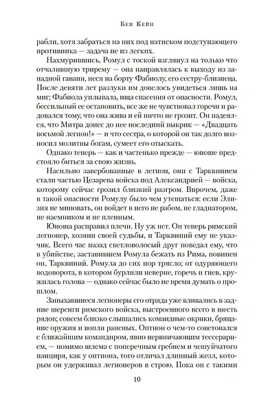 Дорога в Рим - фото 9