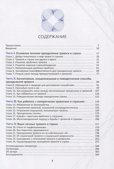 Когнитивно-поведенческая терапия тревоги. Пошаговая программа. Пошаговая программа. Рабочая тетрадь - фото 2