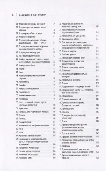 Маркетинг как сериал. Истории, которых ждут - фото 4