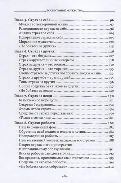 Воспитание мужества. Практическое руководство для раскрытия бесстрашной личности через Белую жизнь, или разум и гармонию - фото 3
