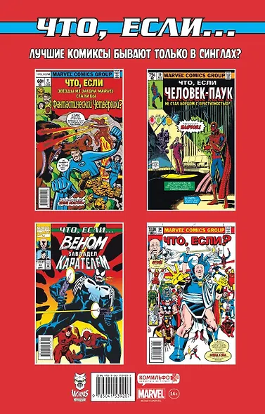 MARVEL: Что если?.. Росомаха против Конана - фото 2