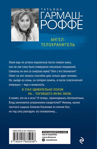 Ангел-телохранитель - фото 2