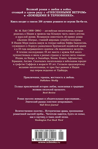 Далекие Шатры - фото 2