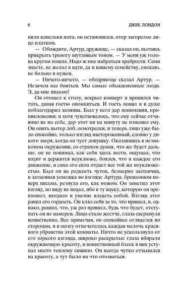 Мартин Иден - фото 6