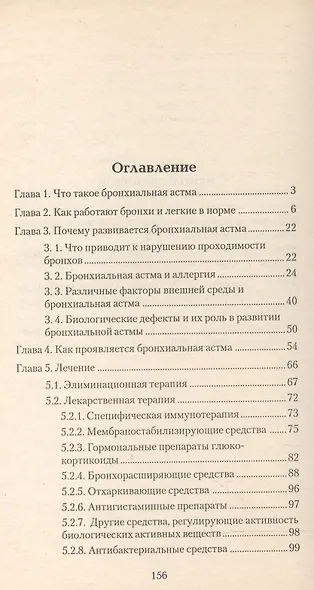 Бронхиальная астма - фото 2