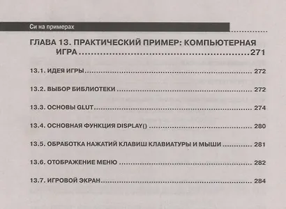 Си на примерах. Практика, практика и только практика - фото 9