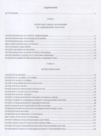 "Шпионские" музеи мира - фото 2