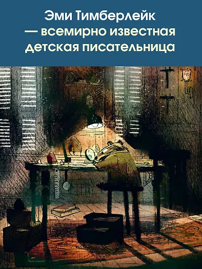 Скунс и Барсук - фото 8