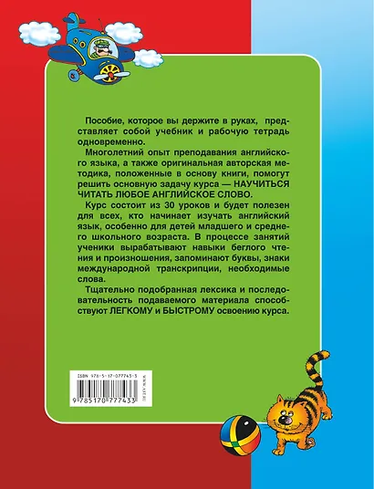 Тренажер по чтению. Английский школьникам. Буквы и звуки - фото 2