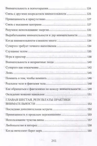 Практика осознанности в повседневной жизни. Руководство по жизни в настоящем моменте - фото 7