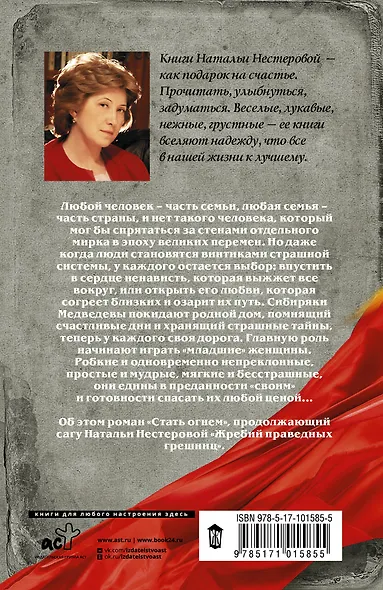 Жребий праведных грешниц. Стать огнем - фото 2