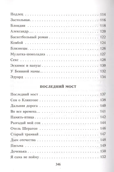 Танго утраченных грез - фото 4