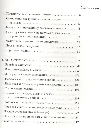 Что такое мальчишки? - фото 4