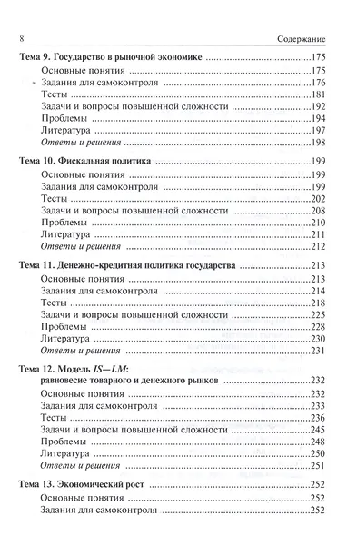 Макроэкономика - фото 4
