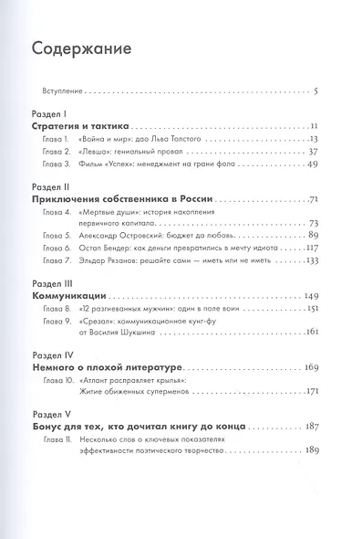 Бесполезная классика: Почему художественная литература лучше учебников по управлению - фото 2
