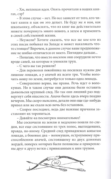 Виннету: книга первая. Том 1 - фото 5