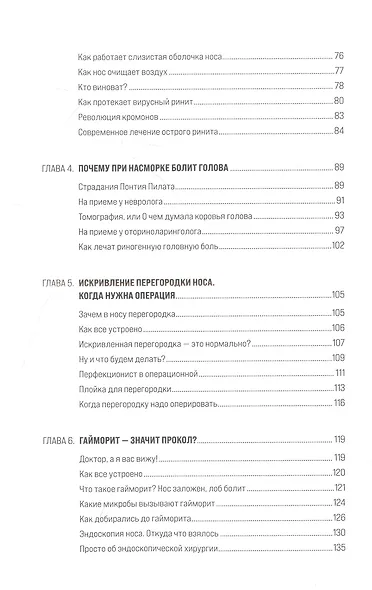 Дышите носом: Что нужно знать о современных методах лечения болезней носа - фото 3