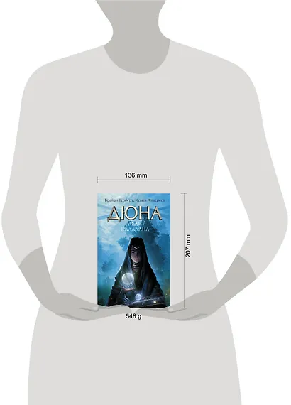 Дюна: Леди Каладана - фото 4