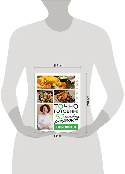 Точно готовим! 50 топовых рецептов Вкусвилл - фото 4