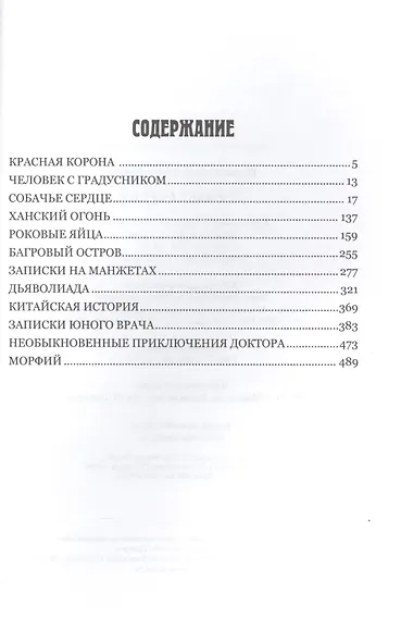 Собачье сердце : повести, рассказы - фото 2