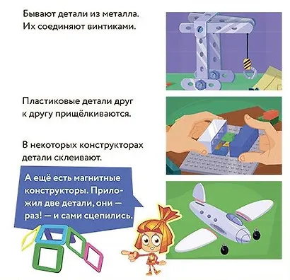 Фикситека. Игрушки - фото 5