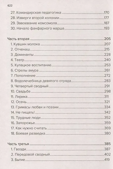 Педагогическая поэма - фото 3