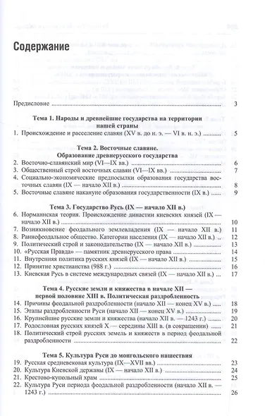 История России в схемах.Уч.пос - фото 2