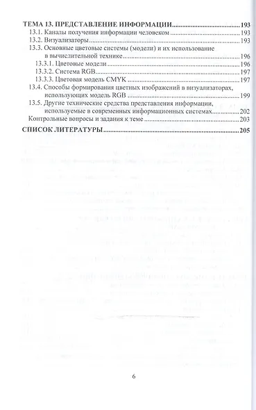 Теория информации. Учебное пособие для прикладного бакалавриата - фото 5