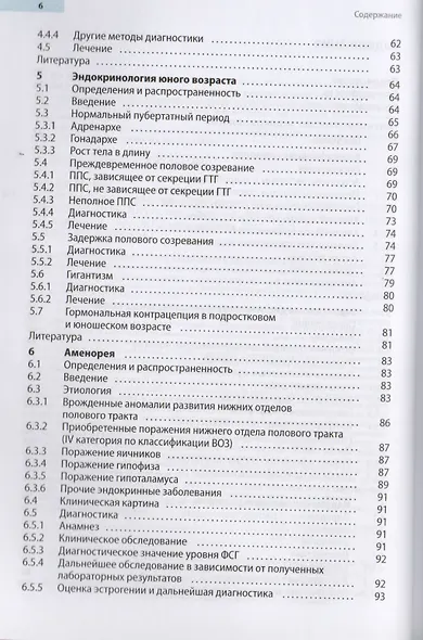 Гинекологическая эндокринология и репродуктивная медицина - фото 3