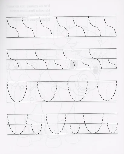 Прописи дошкольника. Пропись-раскраска для умничек 3 лет. Пишем по контуру - фото 4
