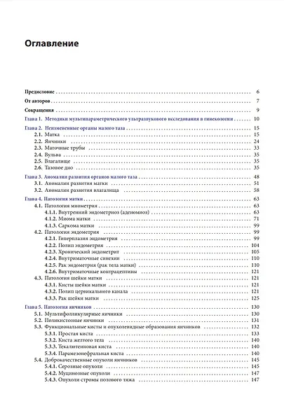 Ультразвуковая диагностика заболеваний органов малого таза. Избранные вопросы - фото 2