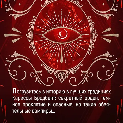 Убить вампира-завоевателя - фото 8