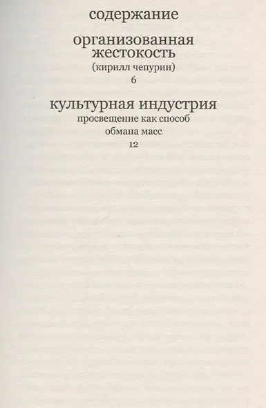 Культурная индустрия. Просвещение как способ обмана масс - фото 2