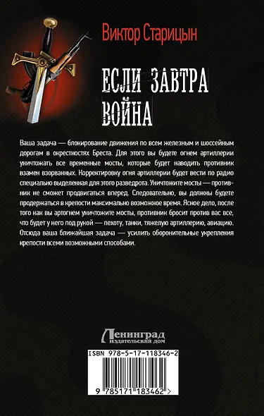 Если завтра война - фото 2