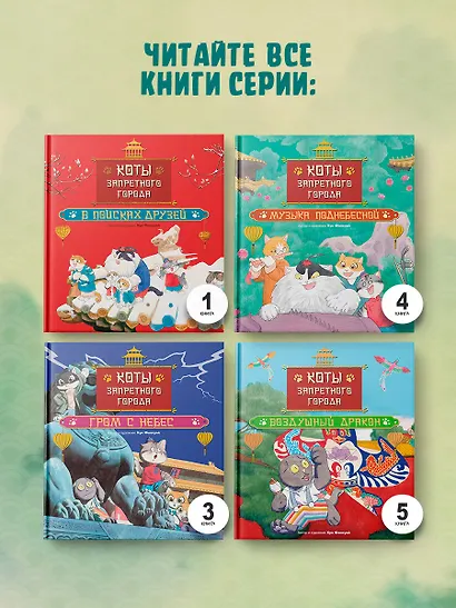 Коты Запретного города. Книга 2. Гуси прилетели - фото 7