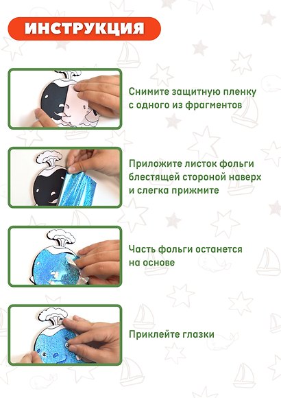 Набор для творчества Дрофа Медиа. Аппликация. Игрушки на магнитах. Фольга «Кораблик. Кит» - фото 4