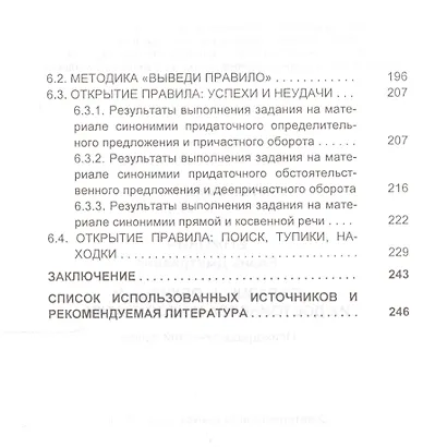 Образцы в обучении: их достоинства и недостатки. Психодидактический аспект - фото 4